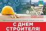 Миниатюра новости: День строителя в Челнах: программа празднования