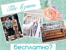 Где в Челнах взять бесплатно книги, одежду, мебель и многое другое