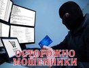 Не ведитесь! Все чаще мошенники представляются полицейскими