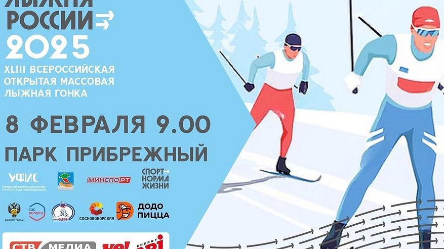 Главная картинка новости: В Челнах пройдут соревнования «Лыжня Татарстана»