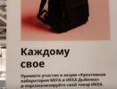 ИКЕА отказалась от слогана «Каждому свое»