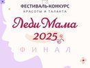 В Челнах выберут «Леди Маму-2025»