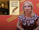 Гурьева о Пушкине: «Он поднял статус русского языка на недосягаемую высоту»