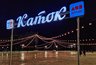 Миниатюра новости: Каток на площади Азатлык снова не работает 