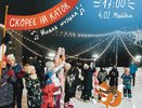 На катке Майдана пройдет концерт