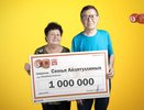 Семья из Татарстана выиграла миллион в лотерею
