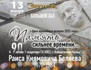 В Челнах почтят память Раиса Беляева