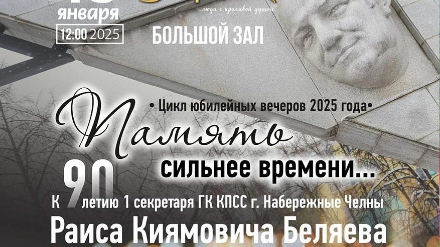 Главная картинка новости: В Челнах почтят память Раиса Беляева