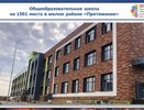 10 млрд рублей: в Челнах почти завершено строительство социальных объектов