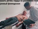 Врачи БСМП прослушивают сердца пациентов на расстоянии
