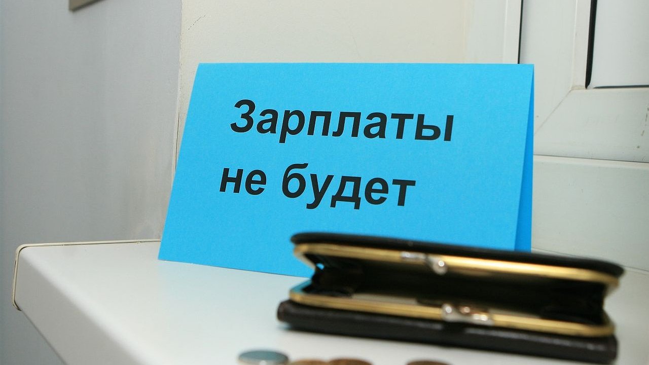 Главная картинка новости:  В «Камгэсзяб» задолжали сотрудникам 23 млн рублей