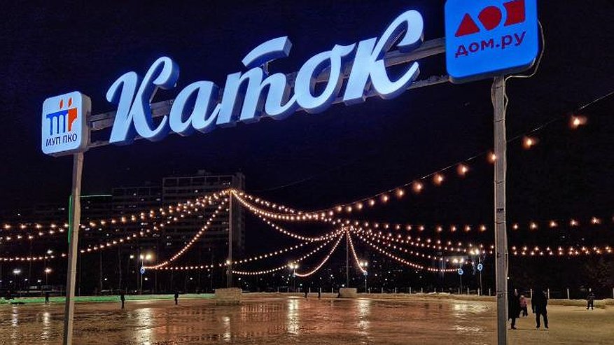 Главная картинка новости: Каток на площади Азатлык в Челнах снова закрылся