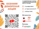 Челнинцам предлагают поучаствовать в донорской акции