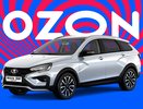 АВТОВАЗ начал продавать автомобили на Ozon