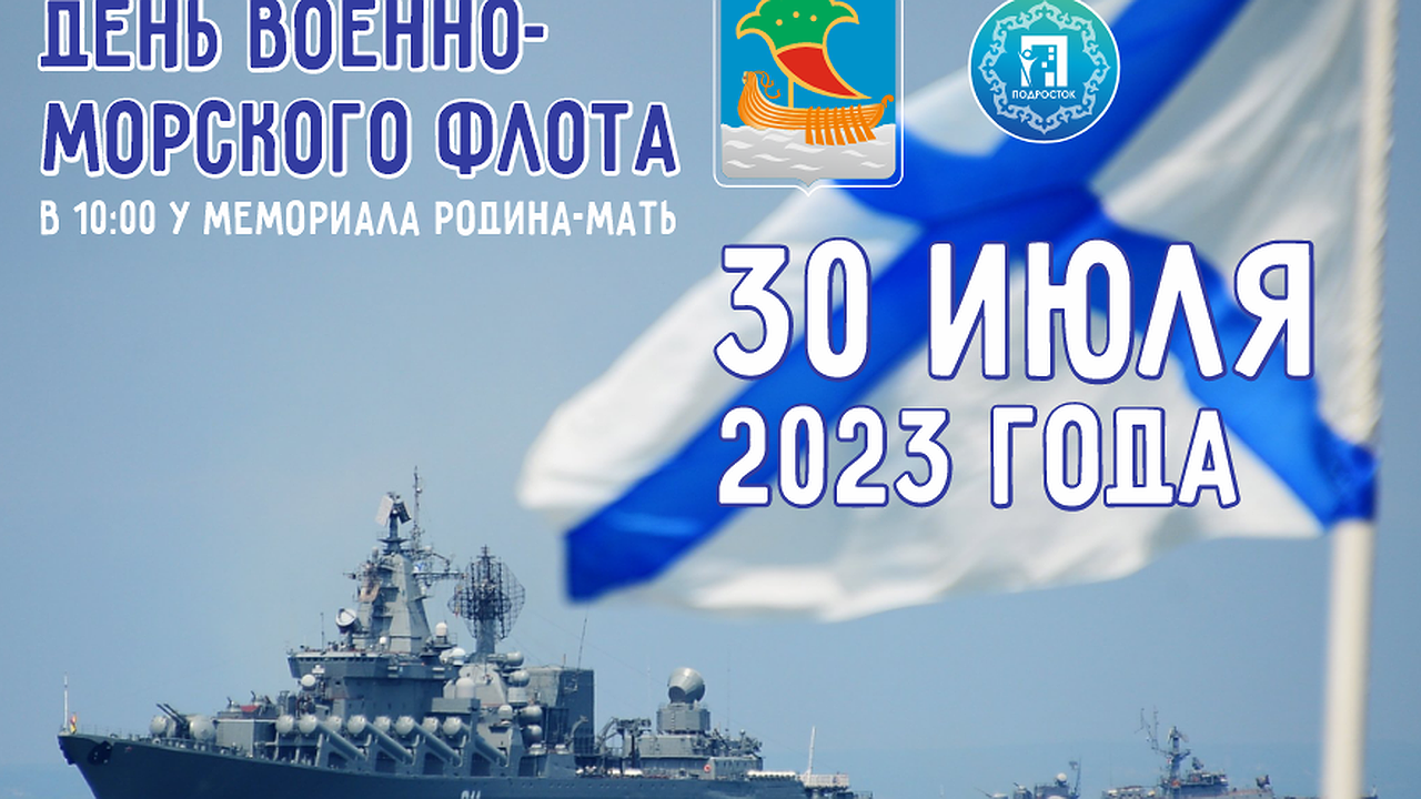 Главная картинка новости: В Челнах отметят День ВМФ