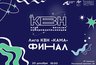 Миниатюра новости: 20 декабря в Челнах состоится последняя в этом году игра КВН