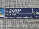 На очередной указательной табличке в Челнах допустили ошибку