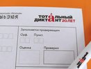В Челнах определены площадки для «Тотального диктанта»