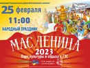 Челнинцы с размахом отметят Масленицу