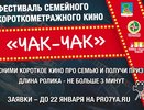 Челнинцев приглашают к участию в кинофестивале 