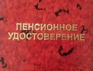 Работающим пенсионерам повысят пенсии