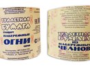 Похоже? В Алтае яблоком раздора стала челнинская туалетная бумага
