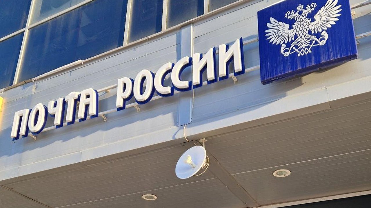 Главная картинка новости: В праздники отделения Почты России изменят график работы 