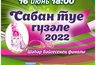 Миниатюра новости: Финал «Сабантуй гузәле – 2022» состоится 16 июня 