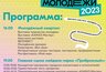 Миниатюра новости: В субботу челнинцы отметят День молодежи