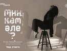 Татарский драмтеатр Челнов готовит премьеру моноспектакля