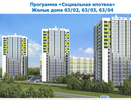 В 63-м комплексе начали строить четыре соципотечных дома на 680 квартир