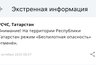 Миниатюра новости: В Татарстане отменен режим беспилотной опасности спустя пять часов