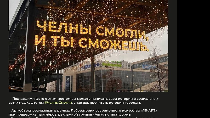Главная картинка новости: «Челны смогли, и ты сможешь»: в городе появится новый арт‑объект