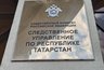 Миниатюра новости: По факту инцидента с газом в челнинском гараже возбуждено уголовное дело, ведется следствие