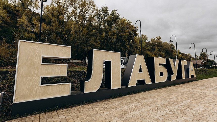 Главная картинка новости: Елабуга впервые примет масштабный Бизнес-форум малых городов Татарстана
