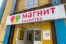 Миниатюра новости: "Магнит. Косметик" перестанет существовать: решение приняли официально - узнали подробности