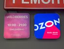 Останемся без Wildberrries и Ozon? В РФ грозятся закрыть до 90% ПВЗ. Разбираемся, что будет с ценами
