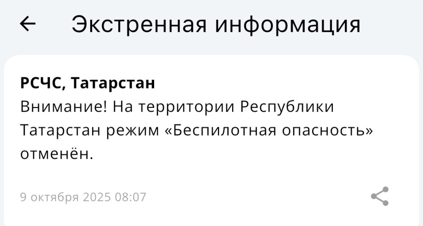 В Татарстане отменен режим беспилотной опасности спустя пять часов