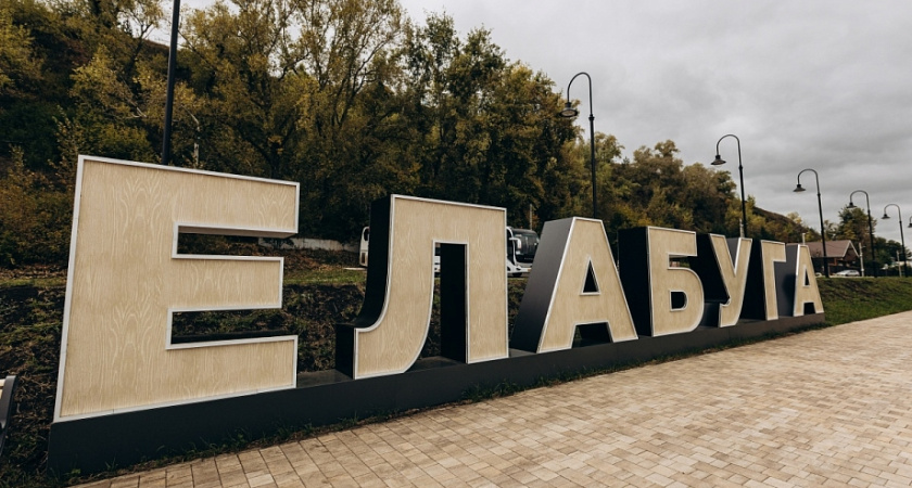 Елабуга впервые примет масштабный Бизнес-форум малых городов Татарстана