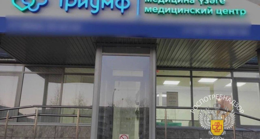 Медцентр в Челнах приостановил работу после проверки