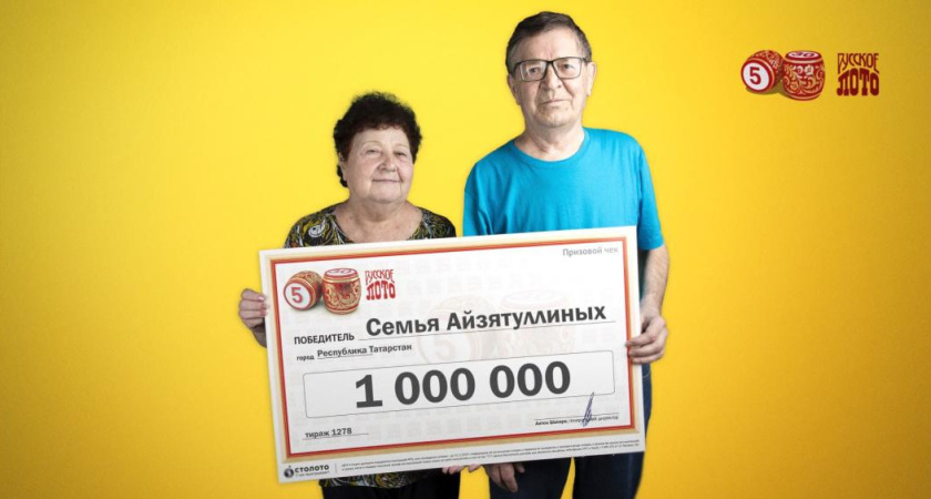 Семья из Татарстана выиграла миллион в лотерею