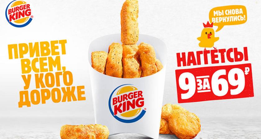 Бургер кинг могут наказать за рекламу