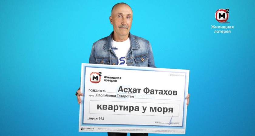 Татарстанец выиграл в лотерее