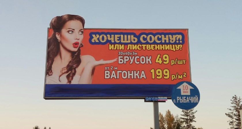 На трассах в России снова появилась непристойная реклама