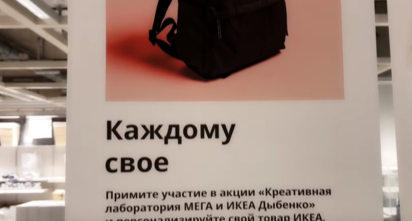 ИКЕА отказалась от слогана «Каждому свое»