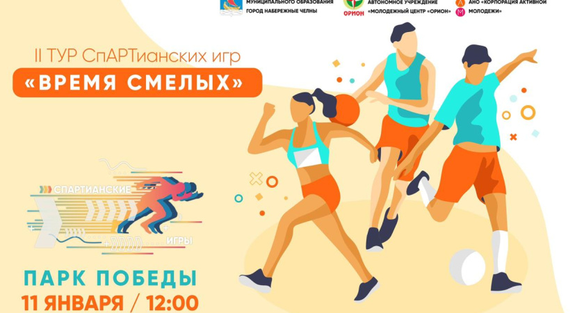 «СпАРТианские игры» для челнинцев