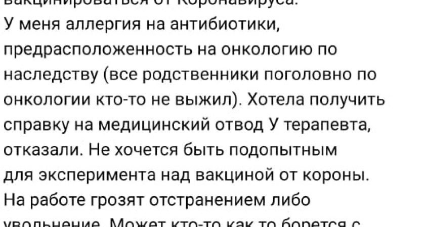 Жалобы челнинцев: «На работе заставляют вакцинироваться»
