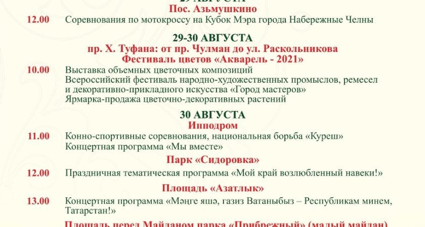 В Челнах на Дне республики 30 августа выступит JONY