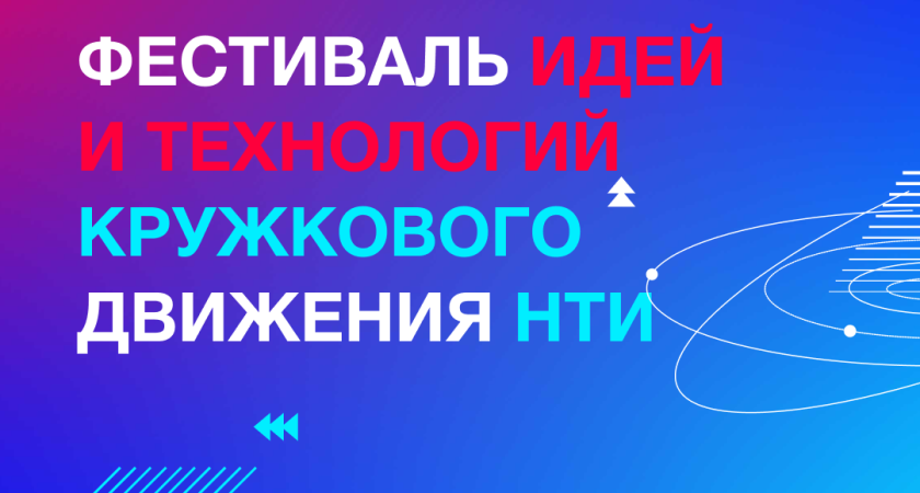 В Набережных Челнах пройдет международный фестиваль идей и технологий
