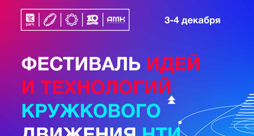 В Набережных Челнах состоится международный фестиваль идей и технологий
